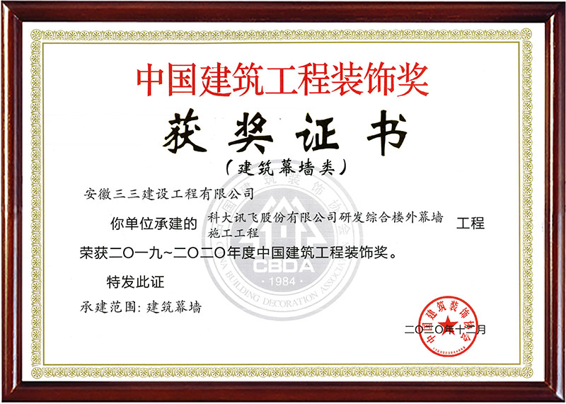 中国建筑工程装饰奖（一）